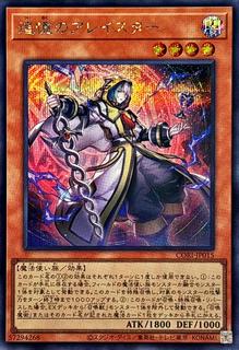 Aleister the Reminiscent CORI-JP015