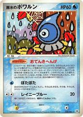 Rain Castform [1st Edition] #26 Pokemon Japanese Undone Seal Prices