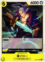 Denjiro #OP06-109