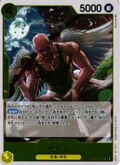 Ohm OP05-101 Prices | One Piece Japanese Awakening of the New Era