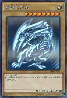 Blue-Eyes White Dragon 20AP-JP000
