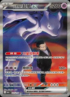 Team Rocket's Mewtwo Ex