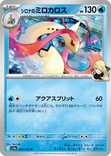Cynthia's Milotic #29 Cover Art