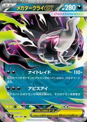 Mega Darkrai ex #46 from Pokemon Japanese Abyss Eye set