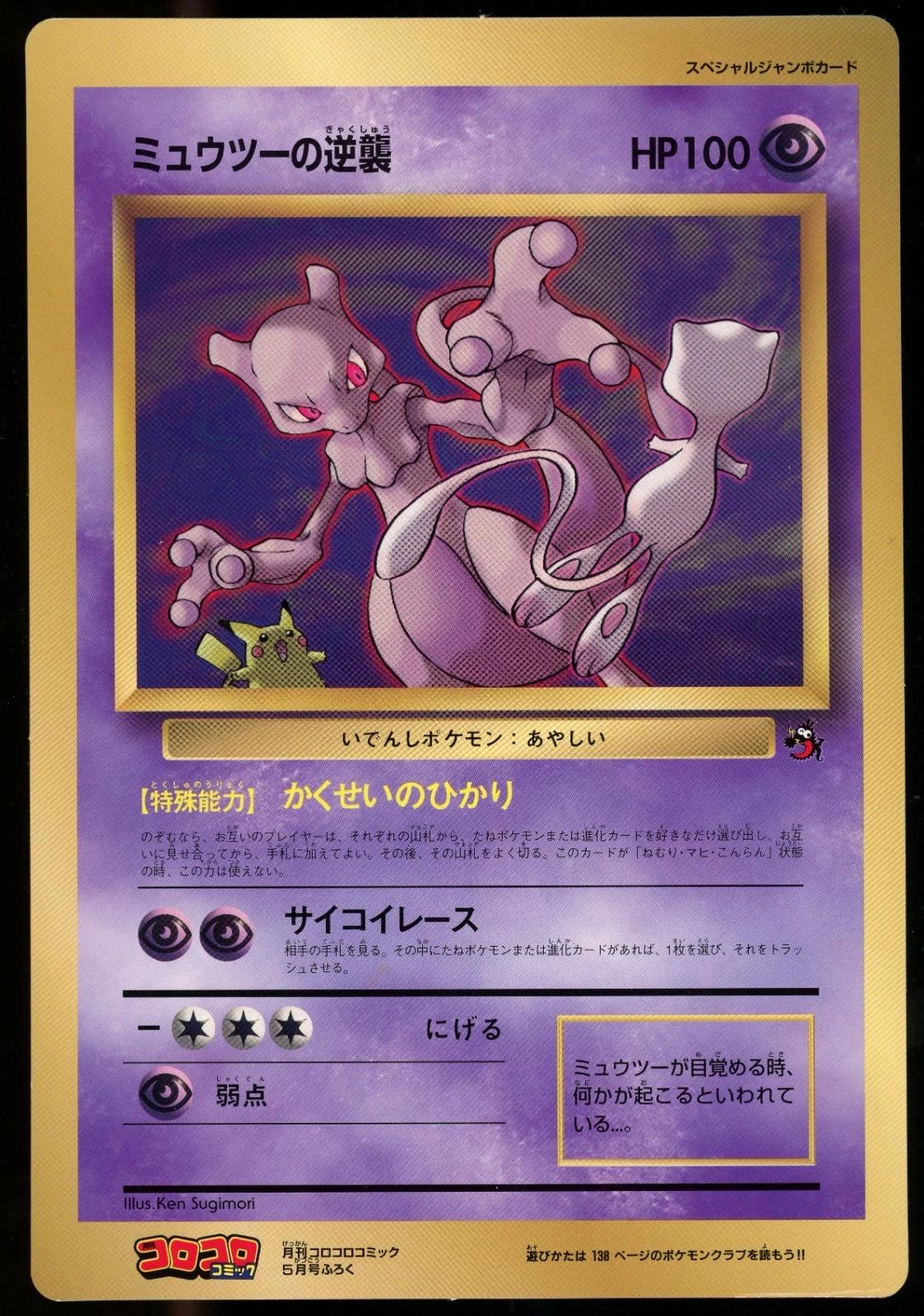 big mewtwo pokemon card Ex [Jumbo] #54 Prices | Next Destinies Psychic / 130 / Basic Attack 1 Team Rocket's Mewtwo ex 205