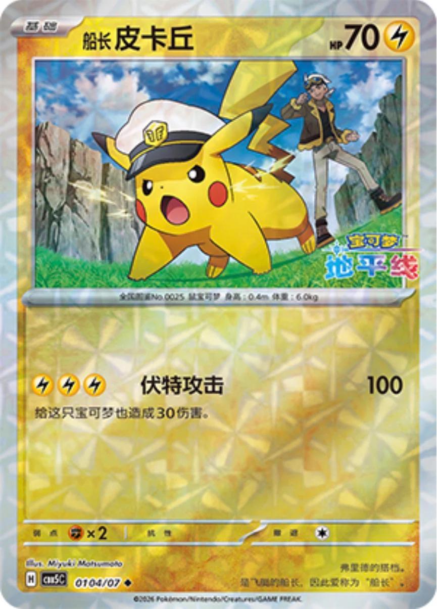 chonky pikachu pokemon card Pikachu - Team Up Promo main image 0