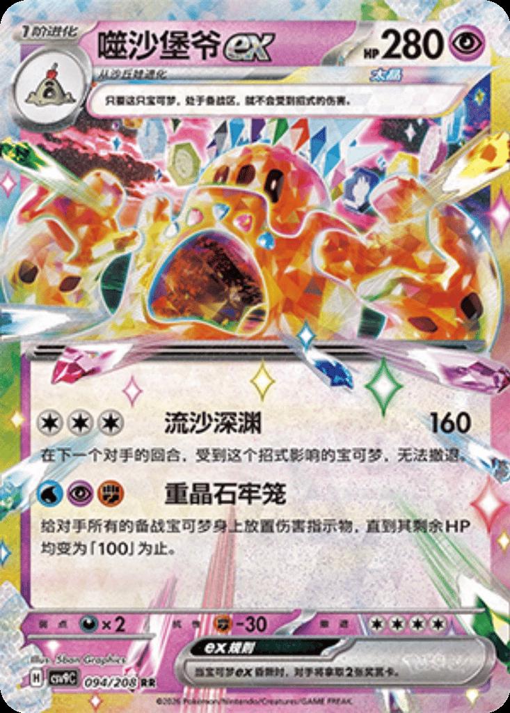 Palossand Ex
