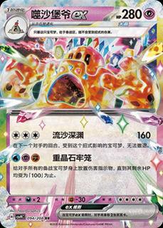 Palossand Ex