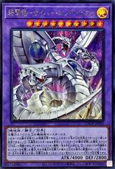 Cyber End Dragon the Decisive Strike Dragon [Secret Rare] LOCR-JP004