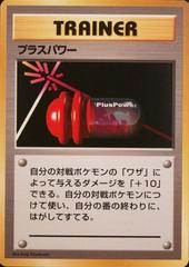PlusPower [No Rarity] Pokemon Japanese Expansion Pack Prices