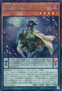 Superheavy Samurai Prodigy Wakaushi CYAC-JP006