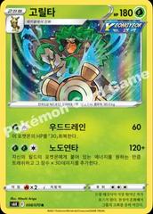 Rillaboom #8 Pokemon Korean Jet Black Geist Prices