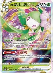 Hisuian Lilligant VSTAR #20 Pokemon Chinese CS6aC Prices