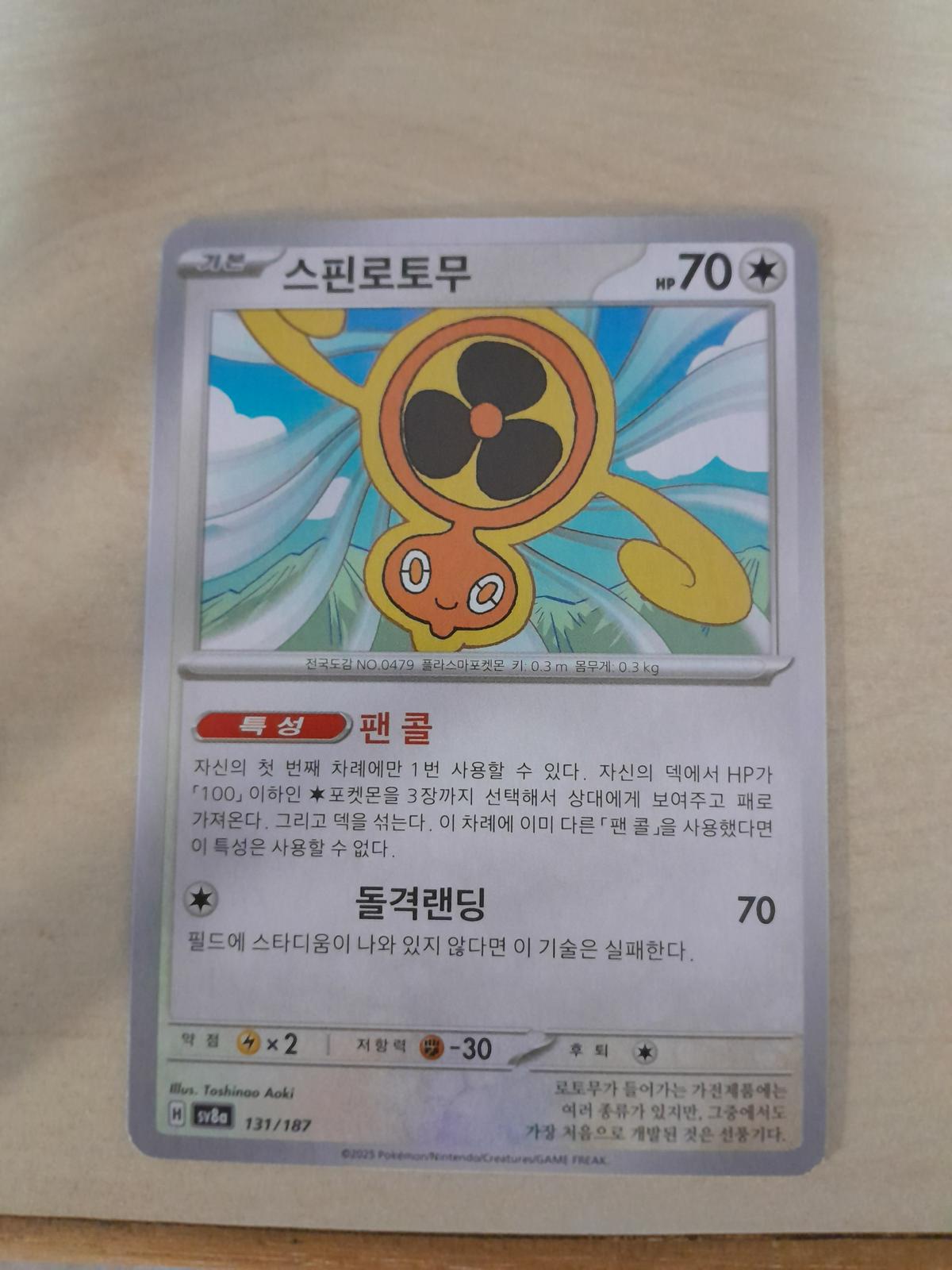 Fan Rotom, Terastal Festival ex card number 131