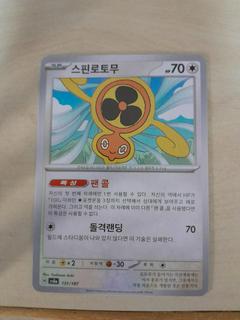 Fan Rotom