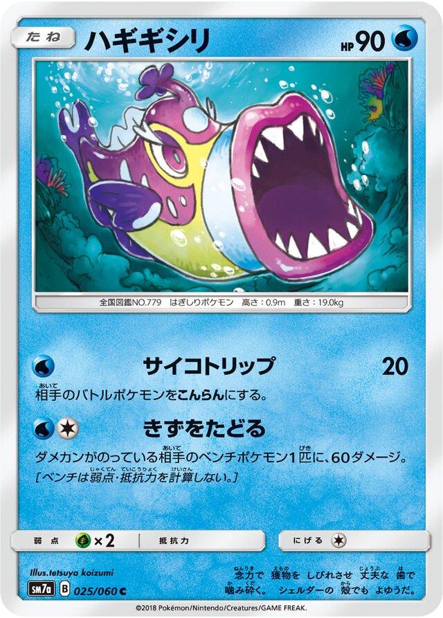 Bruxish #25 Pokemon Japanese Thunderclap Spark