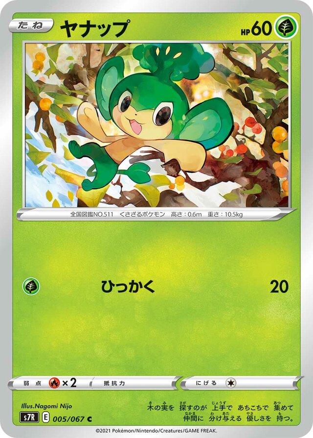 Pansage #5 Pokemon Japanese Blue Sky Stream