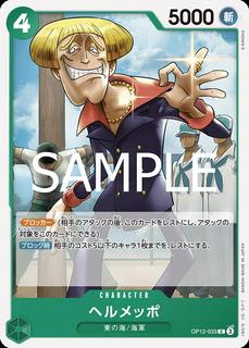 Helmeppo OP12-033