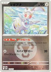 Magearna [Energy] #120 Pokemon Japanese Mega Dream ex Prices