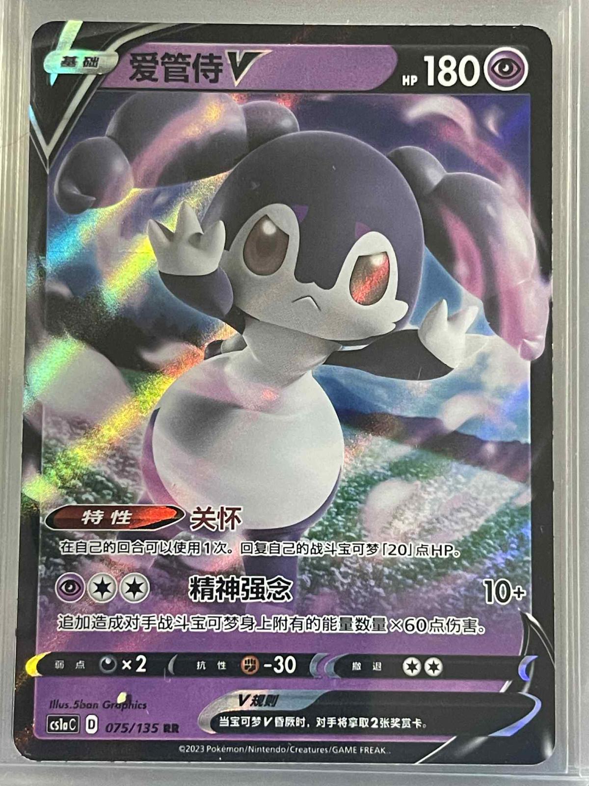 Indeedee V #75 - CS1aC - Pokemon Chinese card
