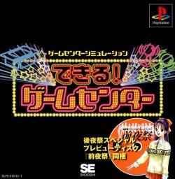 Dekiru! Game Center JP Playstation