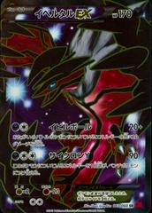Yveltal EX #63 Pokemon Japanese Collection Y Prices