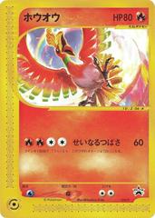 Ho-oh [CoroCoro] #10/P