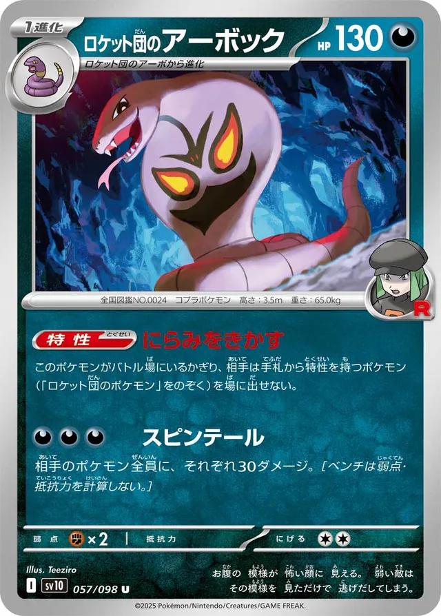 Team Rocket's Arbok #57 Pokemon Japanese Glory of Team Rocket