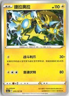 Zeraora