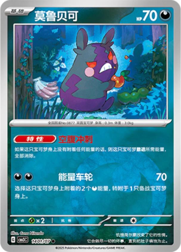 Morpeko #1401 - Gem Pack 3 - Pokemon Chinese card