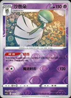 Gardevoir