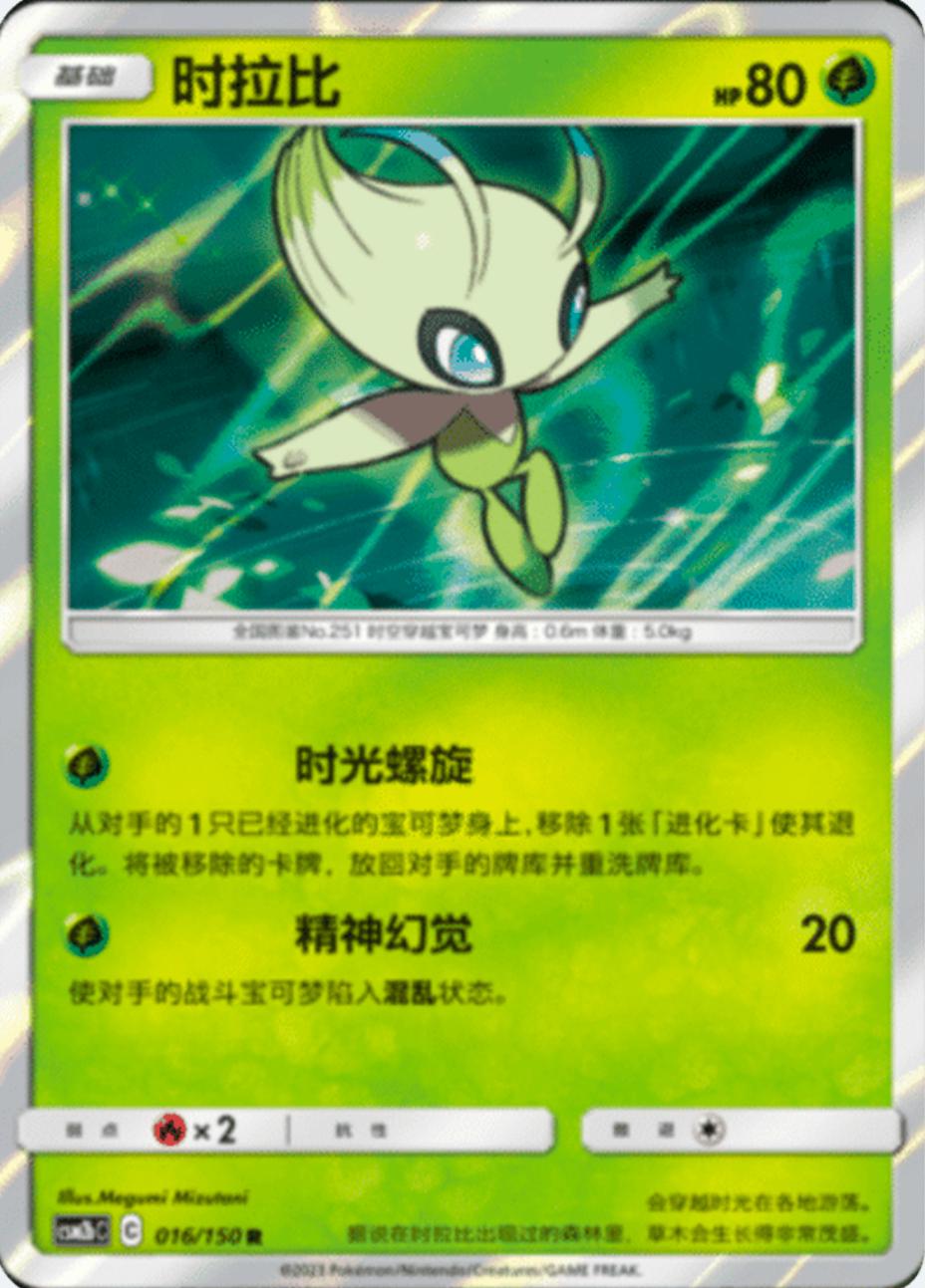 Celebi [Holo] #16 Pokémon Card from Pokemon Chinese CSM2bC Set 