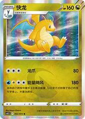Dragonite [Holo] #52 Pokemon Chinese CS6.5C Prices