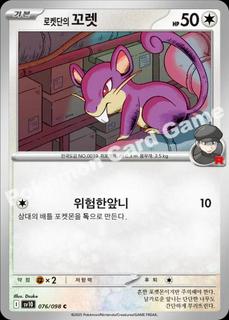Team Rocket's Rattata