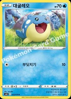 Spheal