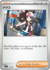 Hilda #172 Pokemon Japanese Mega Dream ex Prices