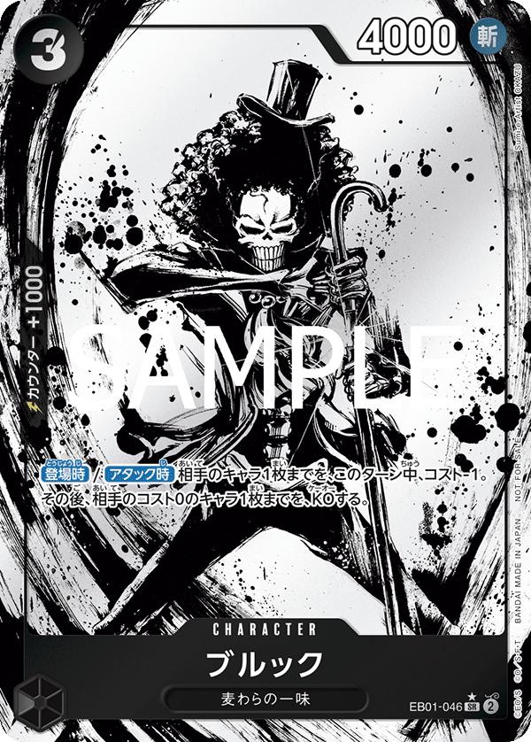 Brook [Let's Get Started Full Art] EB01-046 - Promo - One Piece Japanese card