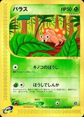 Paras #5 Pokemon Japanese Wind from the Sea Prices