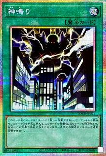 Lightning Crash LOCR-JP021