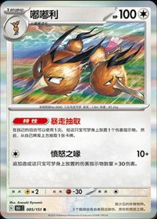 Dodrio