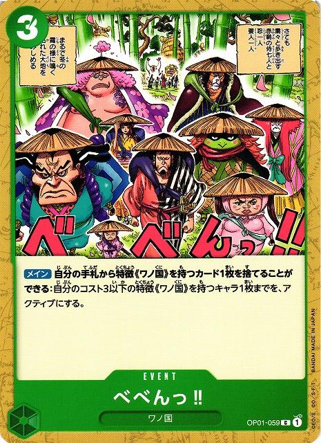 BE-BENG!! OP01-059 - Romance Dawn - One Piece Japanese card