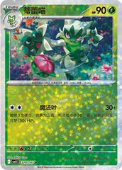 Floragato #2203 Pokemon Chinese Gem Pack 5 Prices