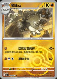 Graveler