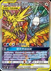 Moltres & Zapdos & Articuno GX #173 Pokemon Chinese CSM2cC Prices