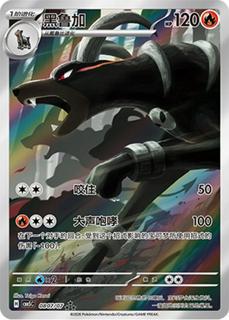Houndoom