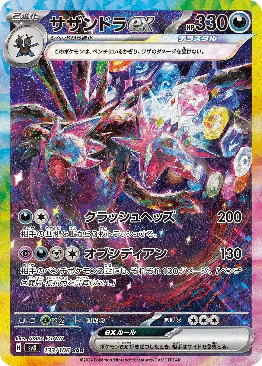 ファイターEX Pokemon Card Game/[SV8] Super Electric Breaker]Hydreigon ex