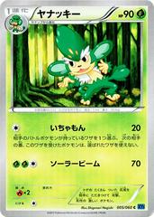 Simisage [1st Edition] #5 Pokemon Japanese Collection X Prices
