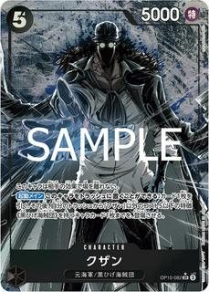Kuzan OP10-082