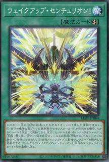 Wake Up Centur-Ion! LEDE-JP064