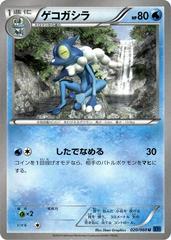 Frogadier [1st Edition] #20 Pokemon Japanese Collection X Prices